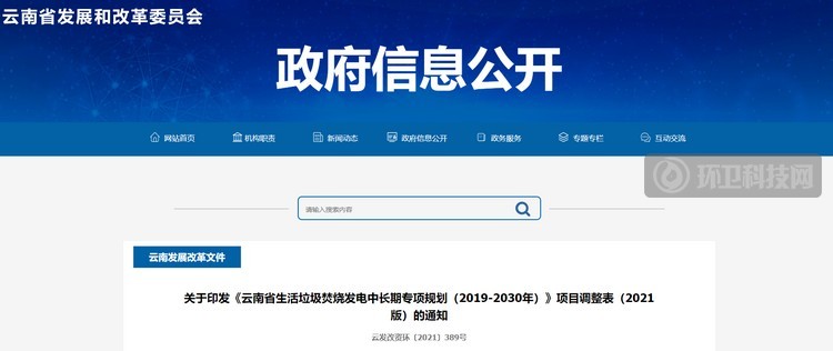 云南省发展和改革委员会网站截图