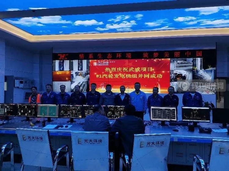 甘肃省武威市首座生活垃圾发电厂正式并网发电