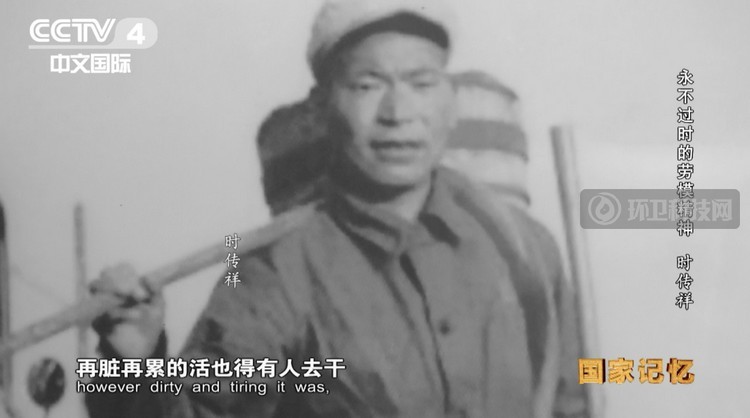 时传祥