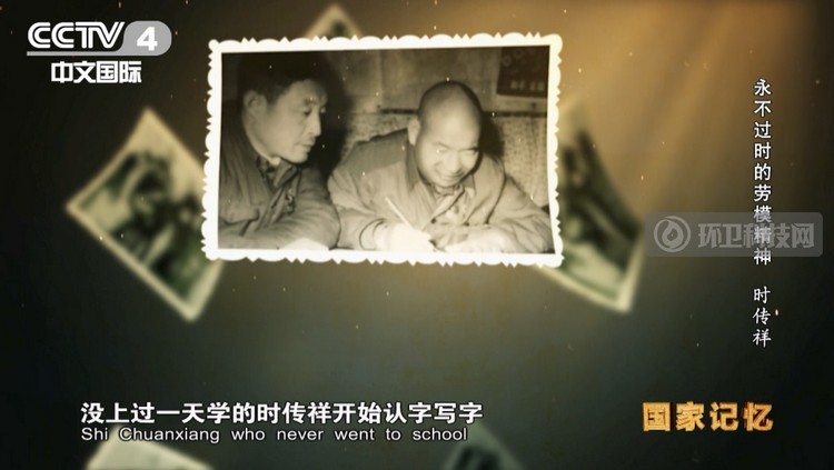 时传祥练字