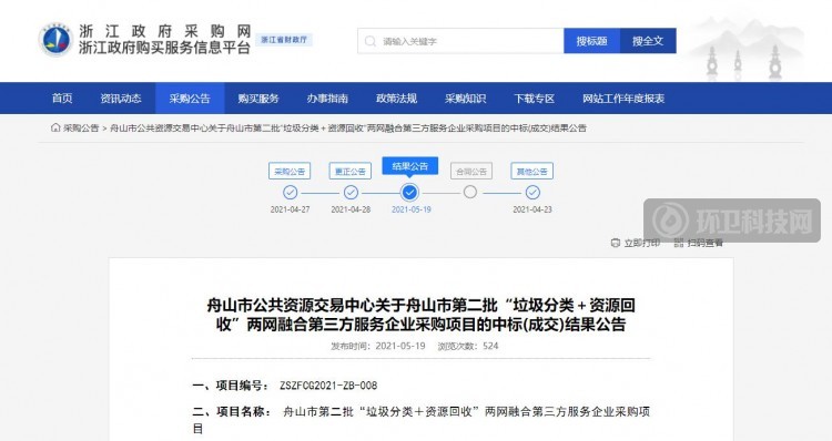 联运环境中标浙江省舟山市“垃圾分类＋资源回收”两网融合项目