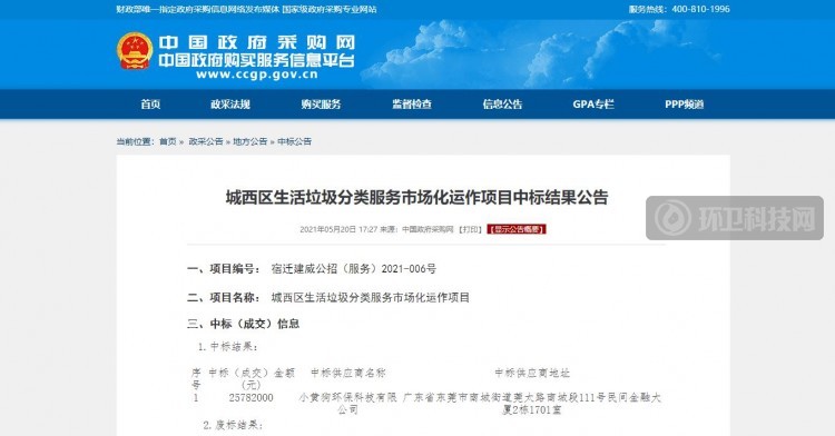 2578万！小黄狗拿下今年第2个垃圾分类项目
