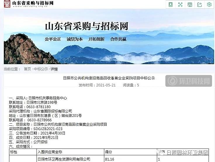 日照园林环卫集团中标公共机构废旧商品回收项目