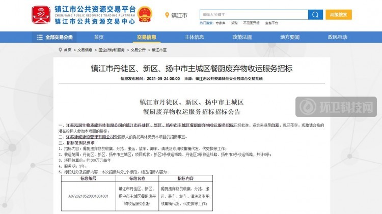 收运费152.85元 吨！江苏省镇江市餐厨废弃物收运项目公开招标
