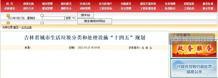 “十四五”期间，吉林省垃圾焚烧处理规模计划新增4700吨 日