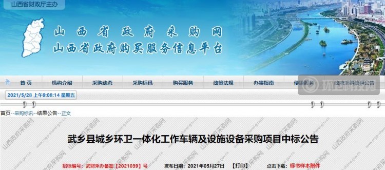 1060万！山西5家本地企业分享武乡县环卫设备采购项目