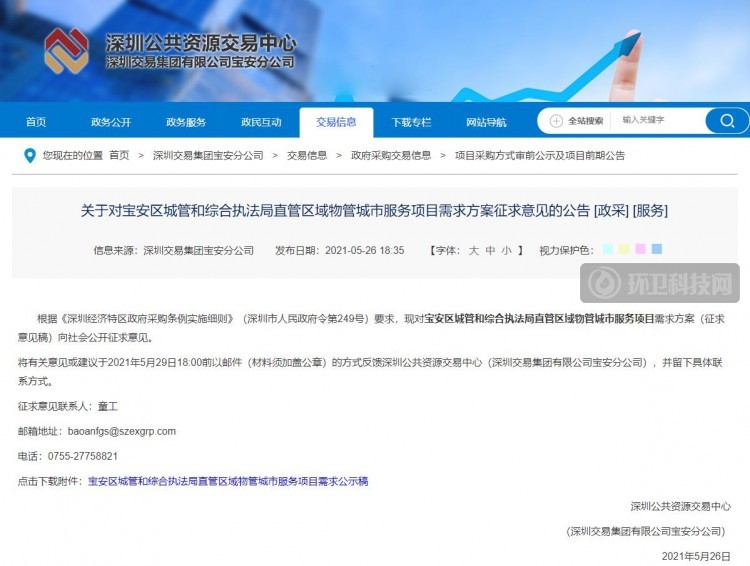 预算超6亿！深圳市宝安区将发布物管城市服务项目