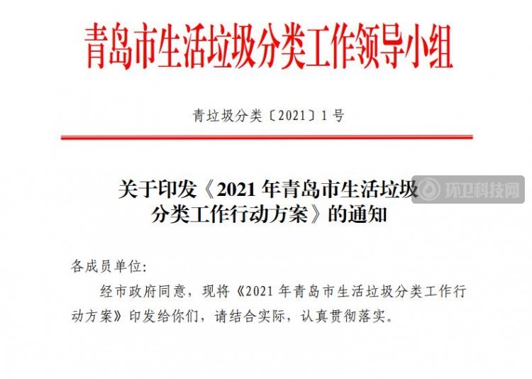4大目标+6大任务！2021年青岛市生活垃圾分类这么做！