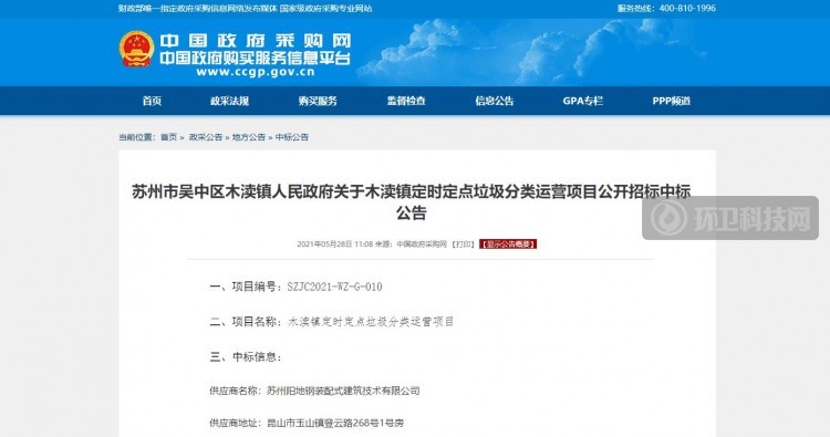 建筑技术公司中标超三千万垃圾分类项目！