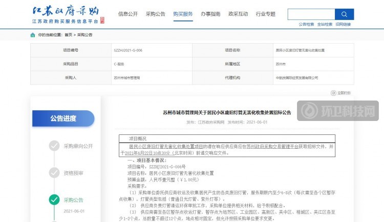预算1元？苏州市废旧灯管无害化收集处置项目招标