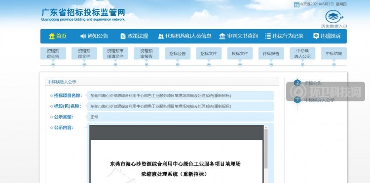 维尔利中标东莞市填埋场浓缩液处理系统采购项目！