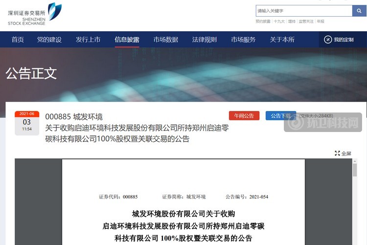 公告截图