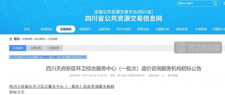 总投资超7亿！成都天府新区将建环卫综合服务中心