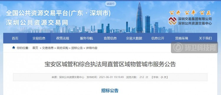 3年超6亿！深圳市宝安区物管城市服务项目正式招标
