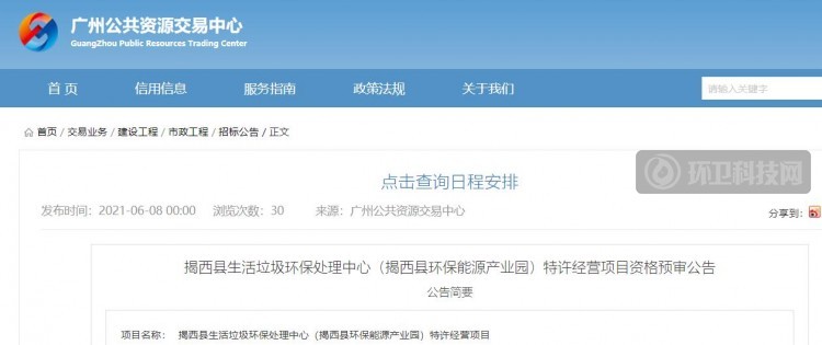 广东又发布环保能源产业园项目！