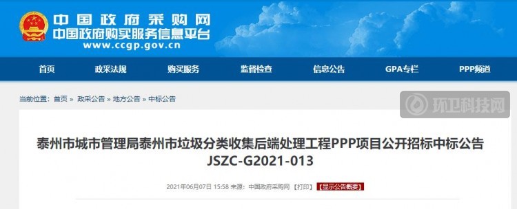 大件垃圾200元/吨！泰州市垃圾分类收集后端处理项目开标