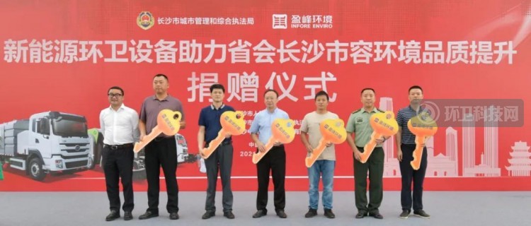 盈峰环境新能源环卫设备助力湖南省会长沙市容环境品质提升