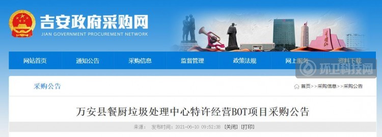 450元/吨！江西省万安县餐厨垃圾处理项目招标