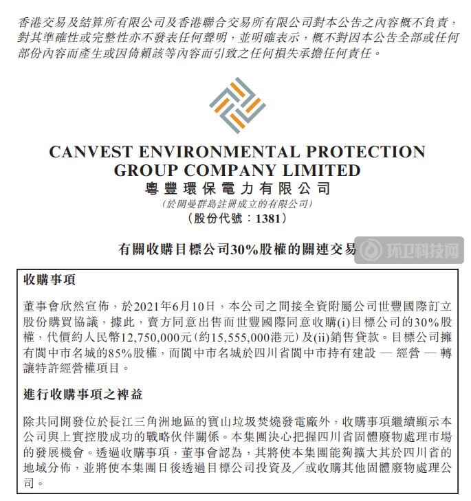 剑指四川！粤丰环保拟收购四川上实环境30%股权
