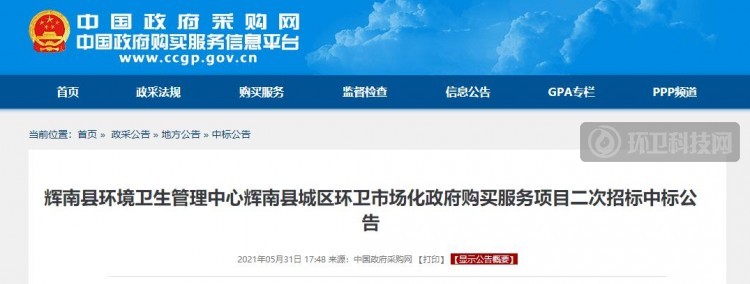 3.45亿！雅生活拿下吉林省通化市辉南县城区环卫项目