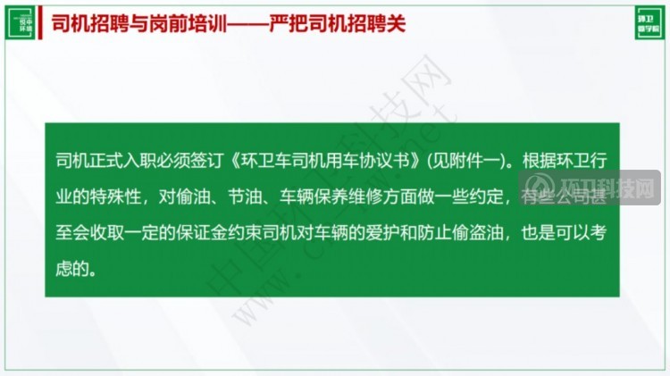 环卫车队管理必备资料包：含油耗分析、运营数据核算等！