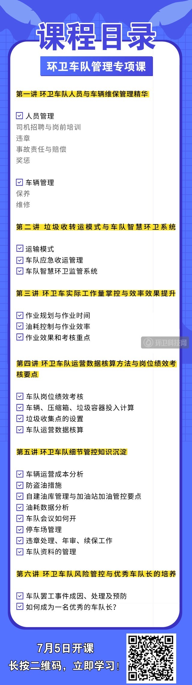 环卫车队管理必备资料包：含油耗分析、运营数据核算等！