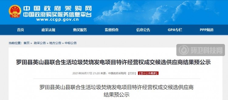 城发环境斩获2021年垃圾焚烧项目首单