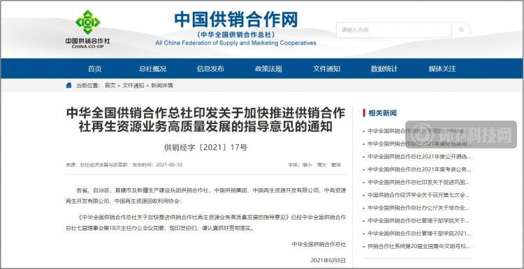 中国供销合作社：推进农村再生资源回收与环卫清运“两网融合”