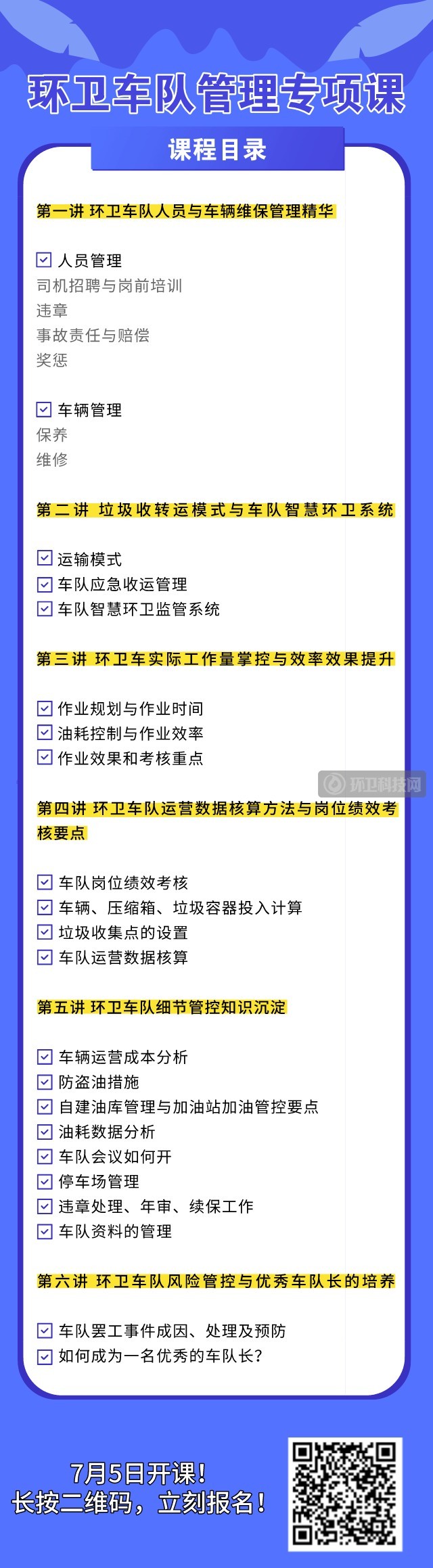 环卫项目中，各种环卫车型投入数量如何计算？