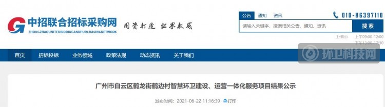 “新手小白+央企大佬”！广州市村级环卫亿元标候选人惹人议！