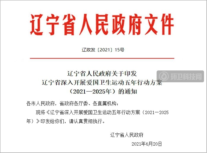 辽宁省：全面推进厕所革命，2025实现城区生活垃圾“零填埋”！