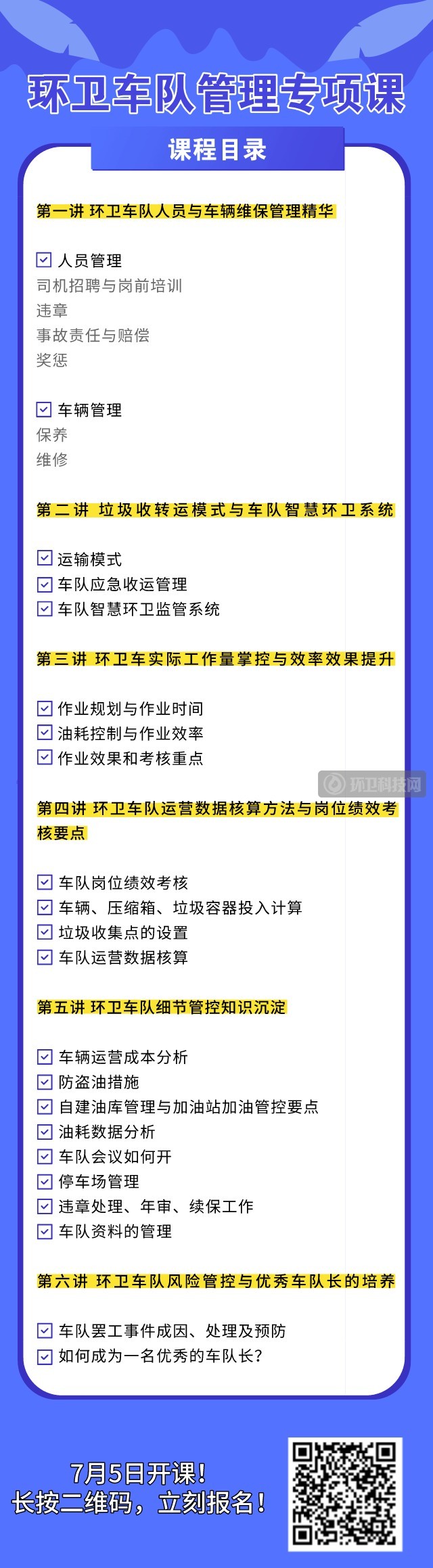 环卫人必备！环卫各车型配置方法及计算工具大全！