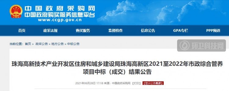 年化超4亿市政综合管养项目结果出炉！中标人第四次斩获该项目