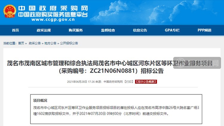 公告截图