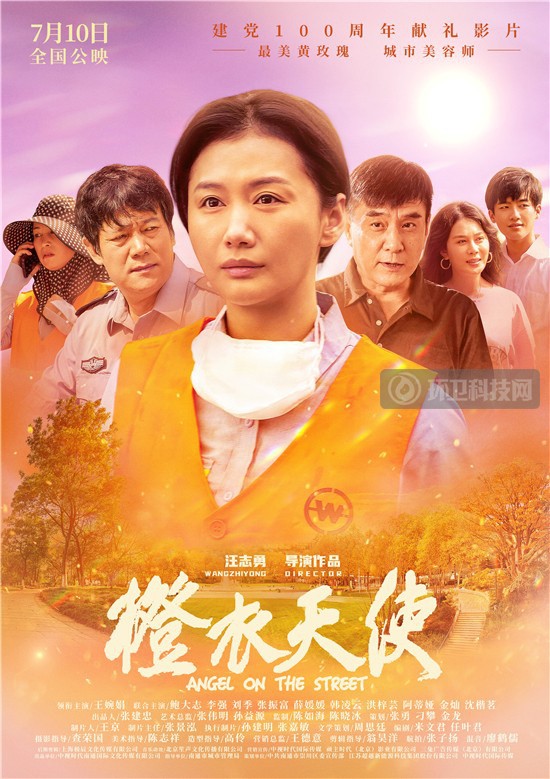 环卫工人自己的“大片”来了！建党100周年献礼影片《橙衣天使》7月10日上映