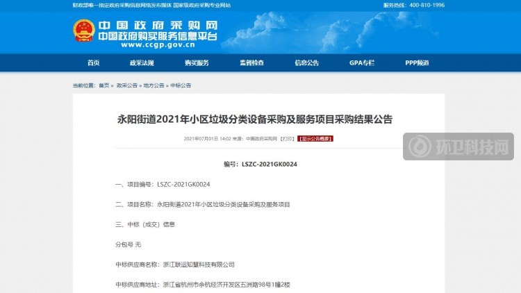 联运环境子公司中标南京市溧水区永阳街道垃圾分类设备采购项目
