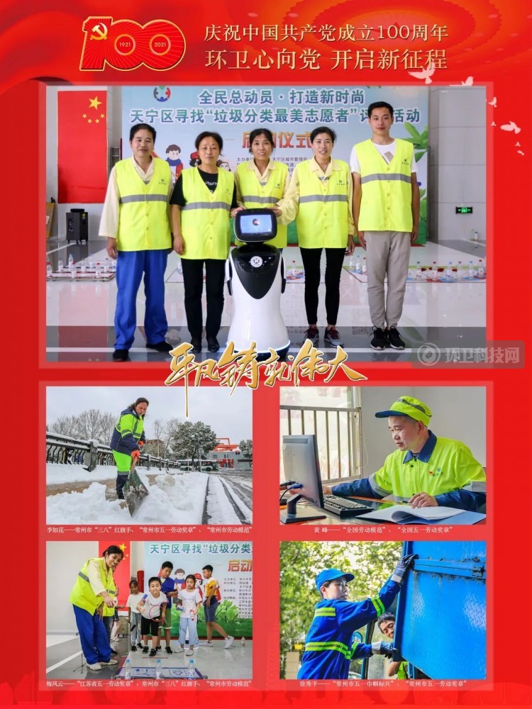忆峥嵘，筑芳华！一起看常州环卫发展视觉盛宴