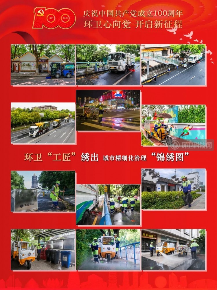 忆峥嵘，筑芳华！一起看常州环卫发展视觉盛宴