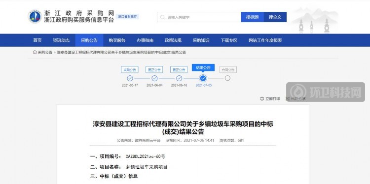 26辆！中汽商用车中标杭州市淳安县乡镇垃圾车采购项目