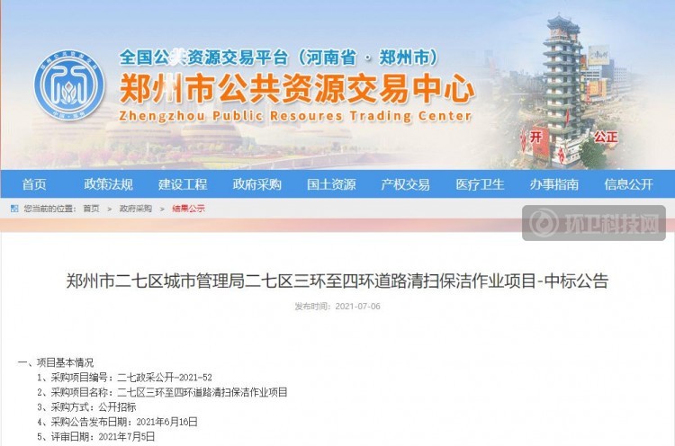 9574万！傲蓝得等4家企业中标郑州市二七区道路清扫保洁项目