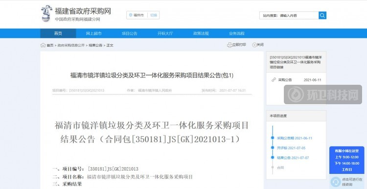 9299万！福建省福清市公布多个垃圾分类+环卫一体化项目结果