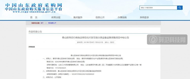 1100万！启迪环境控股公司中标泰山区垃圾分类收集车采购项目