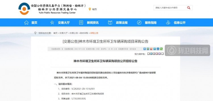 共13辆！陕西省榆林市环卫车辆采购项目公开招标