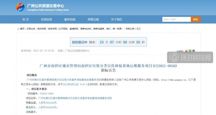 打造对外宣阵地！广州市南沙区采购垃圾分类宣传基地运维服务