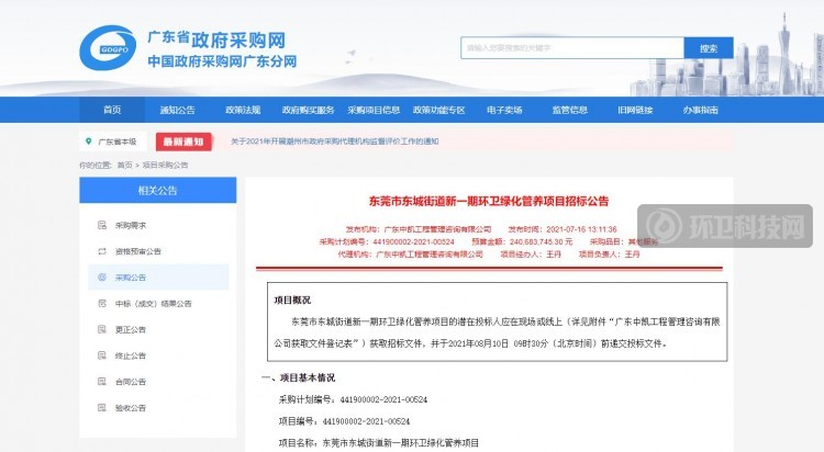 2.41亿！东莞市东城街道环卫保洁+绿化养护项目时隔3年再招标