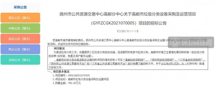 服务期内策划40场宣导活动，高邮采购垃圾分类设备+服务