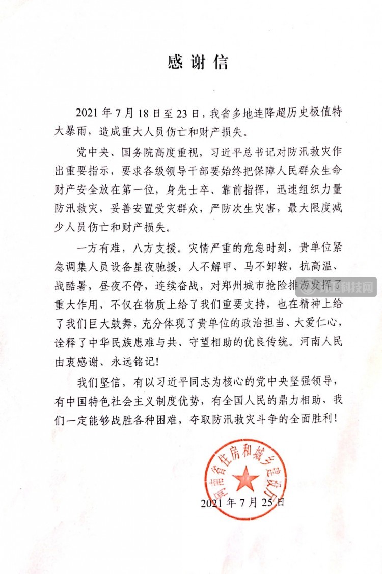 支援河南抢险救灾！盈峰环境被郑州市政府授予锦旗！