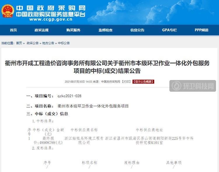 2.45亿！始祖鸟环境中标浙江省衢州市环卫一体化项目
