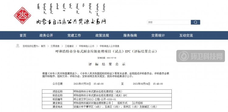 总投资4500万！甘肃七建集团预中标呼和浩特厨余垃圾处理项目