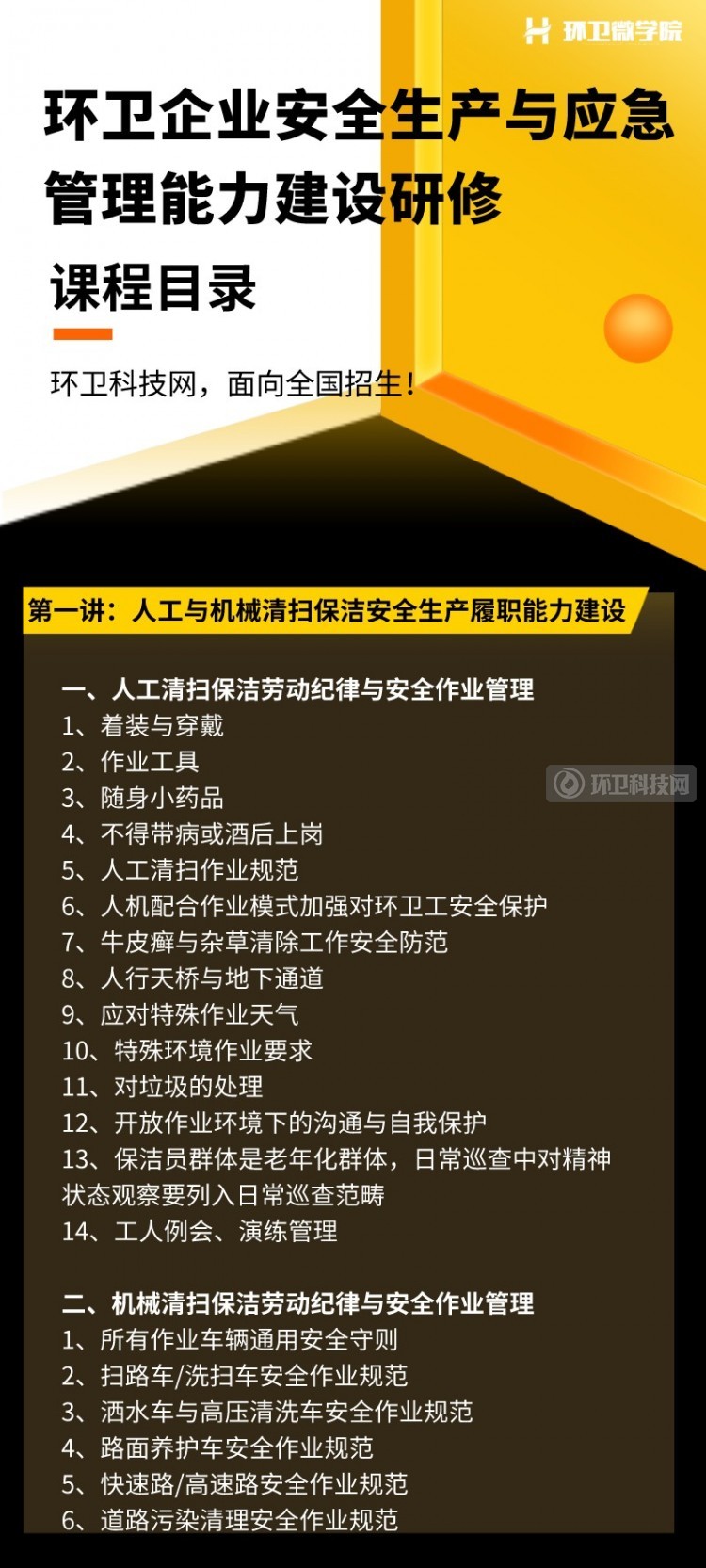 案例+法律标准，环卫安全事故处理流程及赔偿谈判技巧！